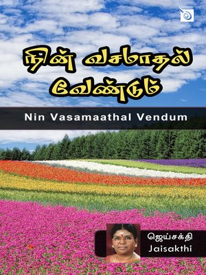 cover image of Nin Vasamaathal Vendum